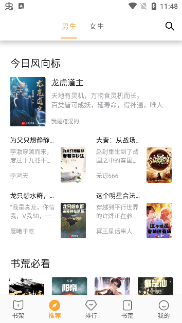 笔书亭纯净版