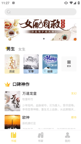 启阅小说app