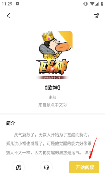 启阅小说app