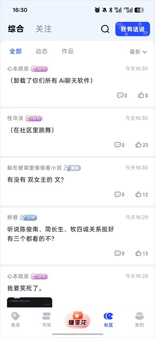 必访小说app免费版