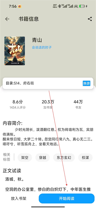 笔书阁纯净版