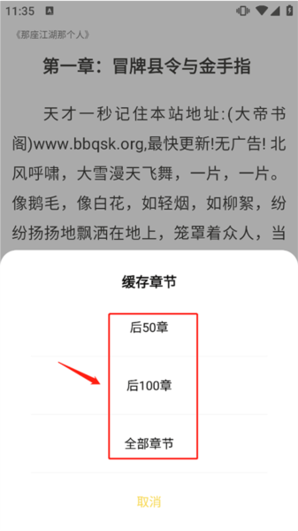 启阅小说app