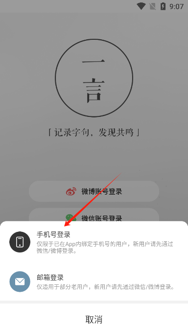 一言app