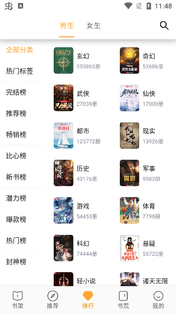笔书亭纯净版