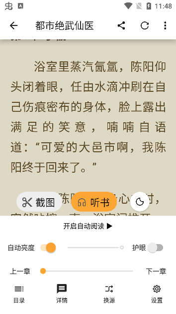 笔书亭纯净版