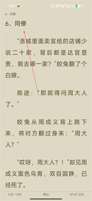 笔书阁纯净版