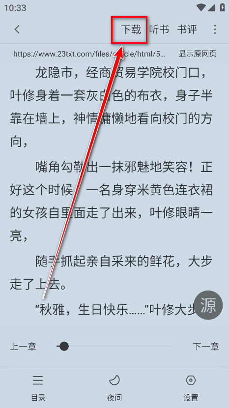 笔趣书阁旧版app