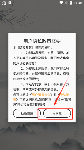 笔书亭纯净版