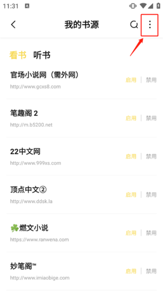 启阅小说app