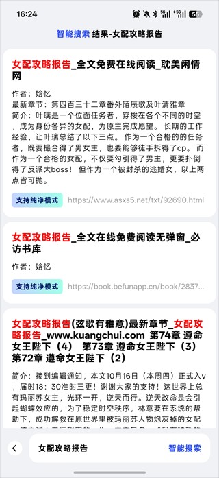 必访小说app免费版