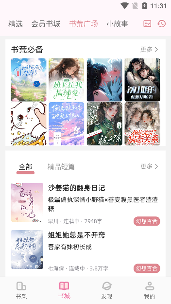 百合小说阅读器app