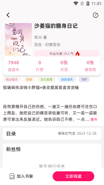 百合小说阅读器app