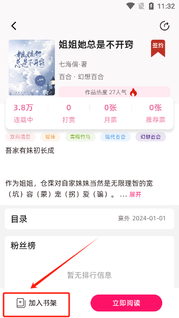 百合小说阅读器app