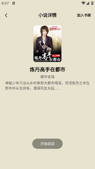 悸花乐读app