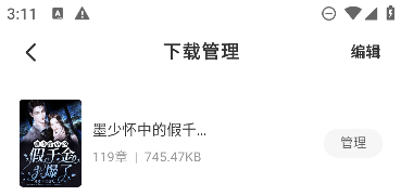 藏龙小说app