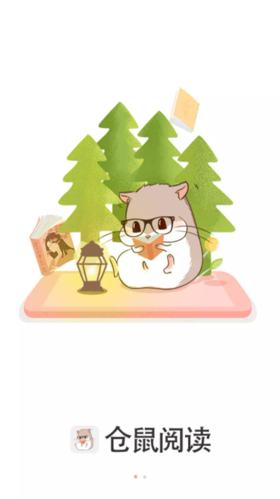 仓鼠阅读