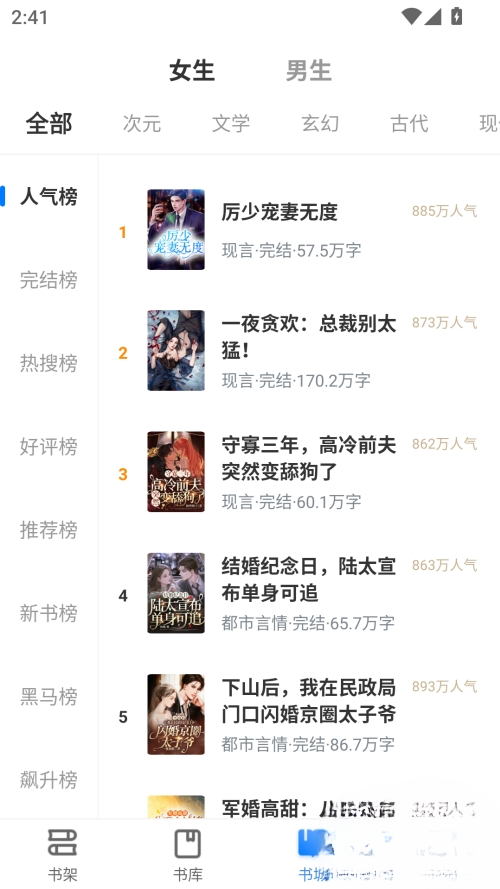 六月听书app