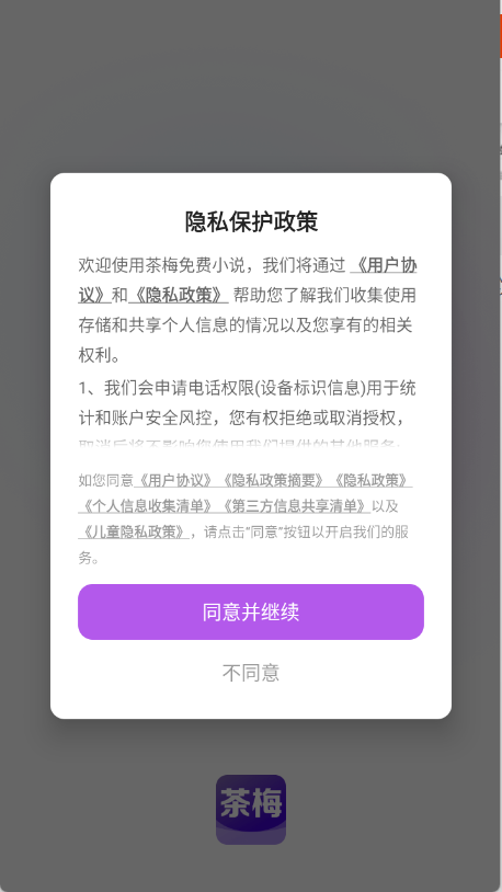 茶梅小说