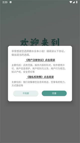 碧水全本小说