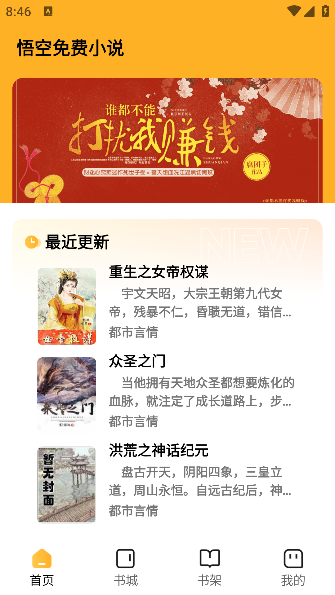 悸花乐读app