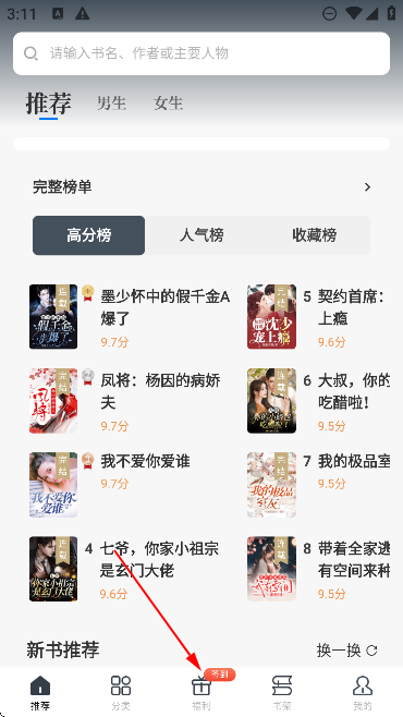 藏龙小说app