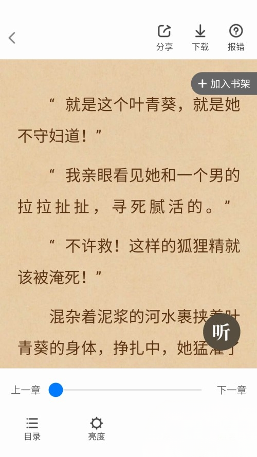 六月听书app