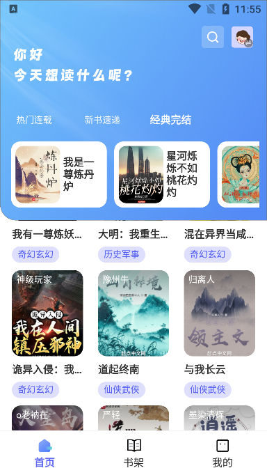 苍云阅读手表版app