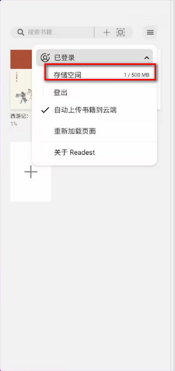 Readest阅读器
