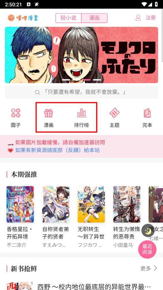 哔哩轻小说文库