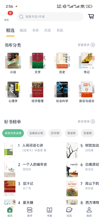 藏书馆app旧版本