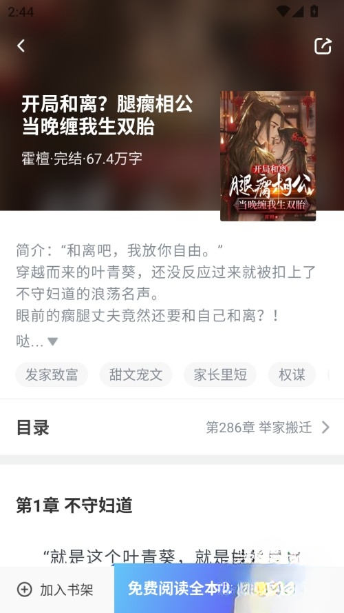 六月听书app