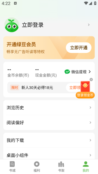 绿豆小说app