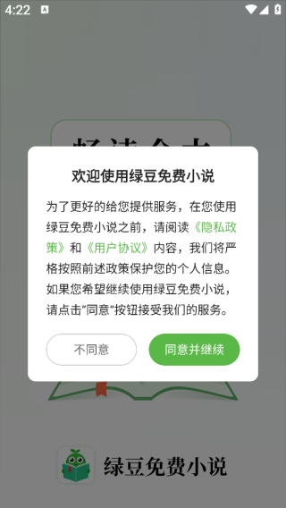 绿豆小说app