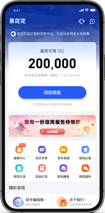 易花花app官方免费版