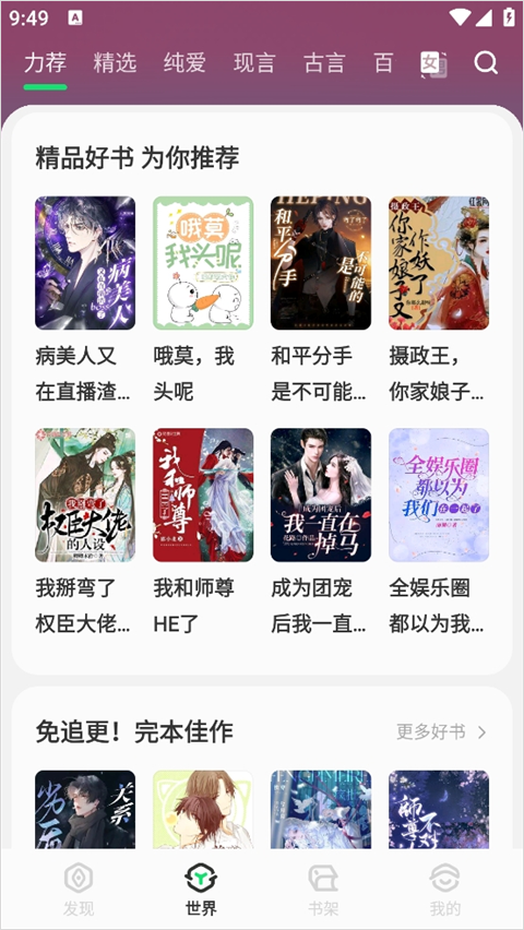 不可能的世界小说app免费版