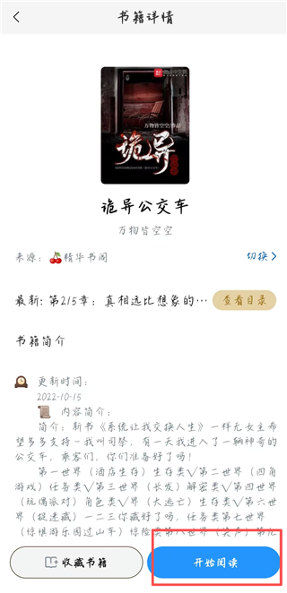 笔趣阁顶点app