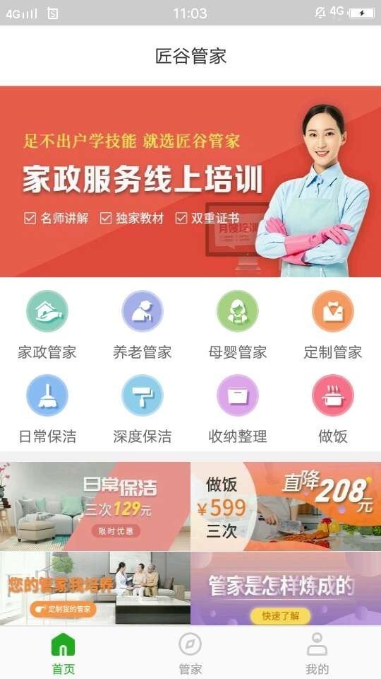 匠谷管家软件图2