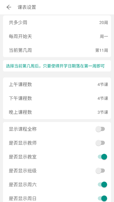 极简课表app图4