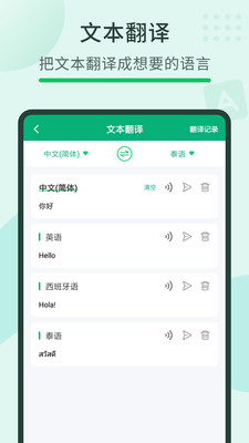 随手翻译宝app图2