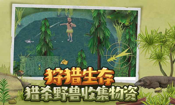 挨饿荒野中文版图4