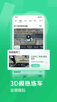 驾校一点通软件图1