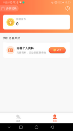 全民悦记步app图1