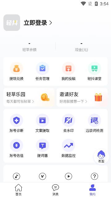 轻抖app图1