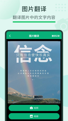 随手翻译宝app3.56.1安卓版图3