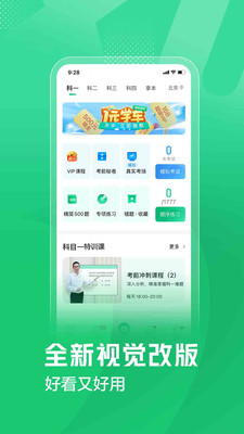 驾校一点通软件图2