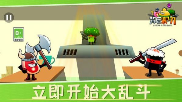 背后来一刀截图2