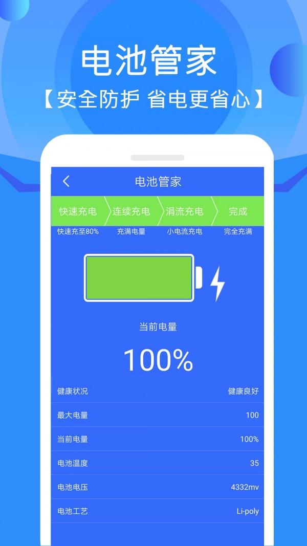 手机管家清理大师app图1