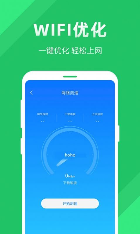 全能wifi助手截图2