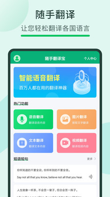 随手翻译宝app图3