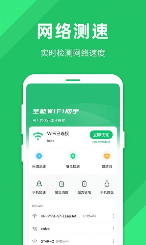 全能wifi助手截图3